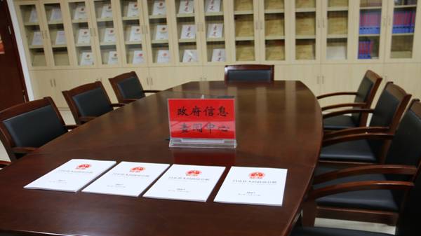 17.1县档案馆政府信息查阅中心图片