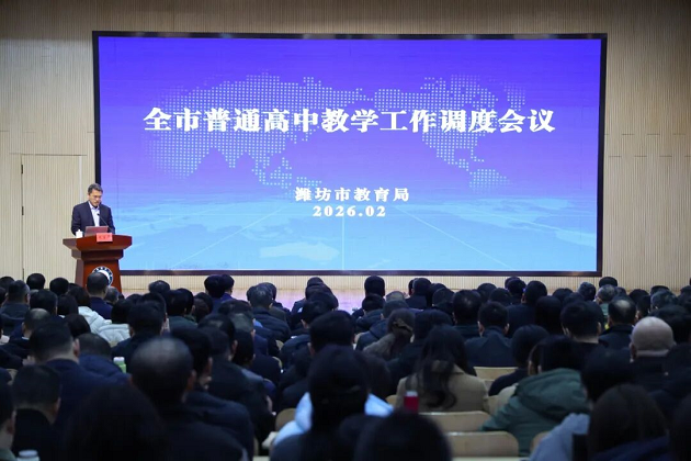 潍坊市普通高中教学工作调度会议在昌乐召开
