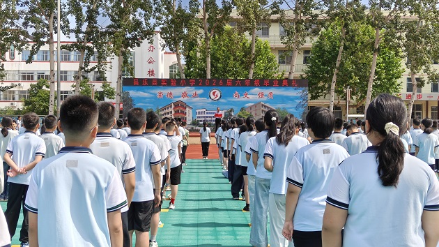 昌乐县实验小学：骊歌启新程 少年赴远方 ——2026...